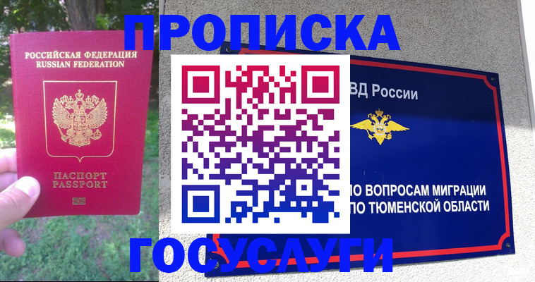 прописка для кредита в Элисте