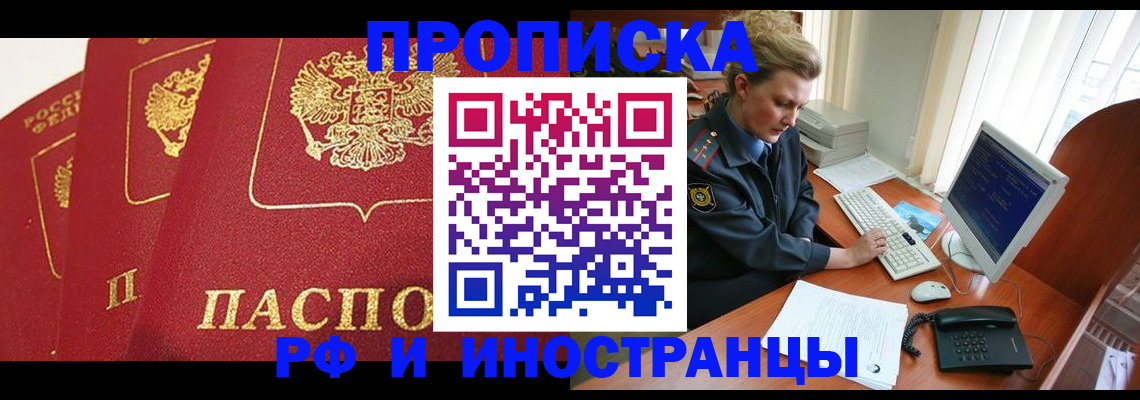 прописка для кредита в Элисте