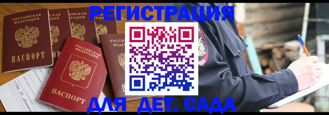 временная прописка в Элисте