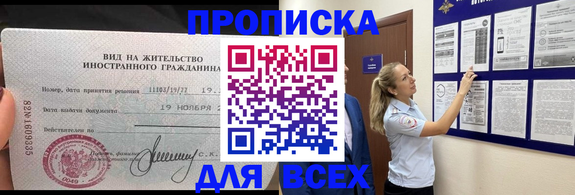 временная регистрация для школы в Элисте