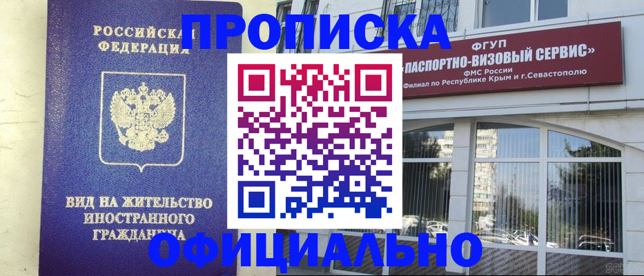 временная регистрация недорого в Элисте